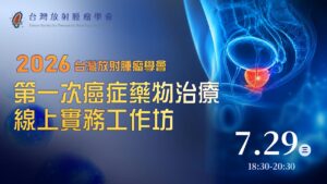 Navigating Advanced PCa Therapy｜葉劭德
