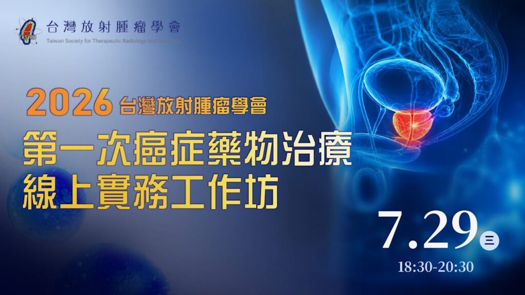 Where Radiation Oncologists Meet ARPI: Case-based Management of nmCRPC｜呂紹綸 課程封面