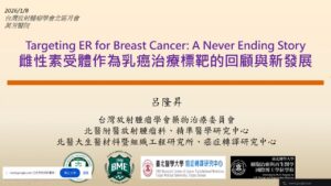 Targeting ER for Breast Cancer｜呂隆昇